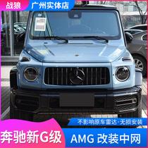 Cedes-Benz G-Class W463 W464 W464 G350 G55 G55 modified upgrade G63AMG GT vertical bars in the net