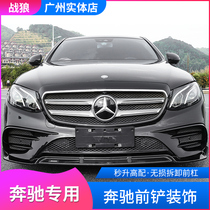 Benz New C-Class C200L C260L GLC260 GLC260 E Class E300L Gbagbo front lip front shovel retrofit surround