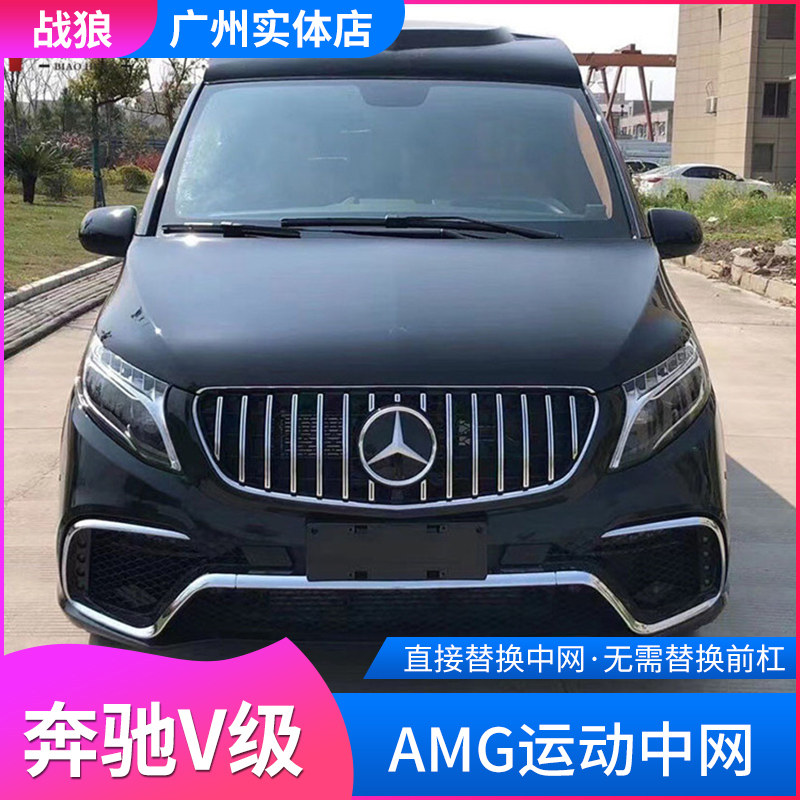 Mercedes-Benz New Vito V260 V250 V260L refitted starry net GT middle net vertical stripe middle net big standard