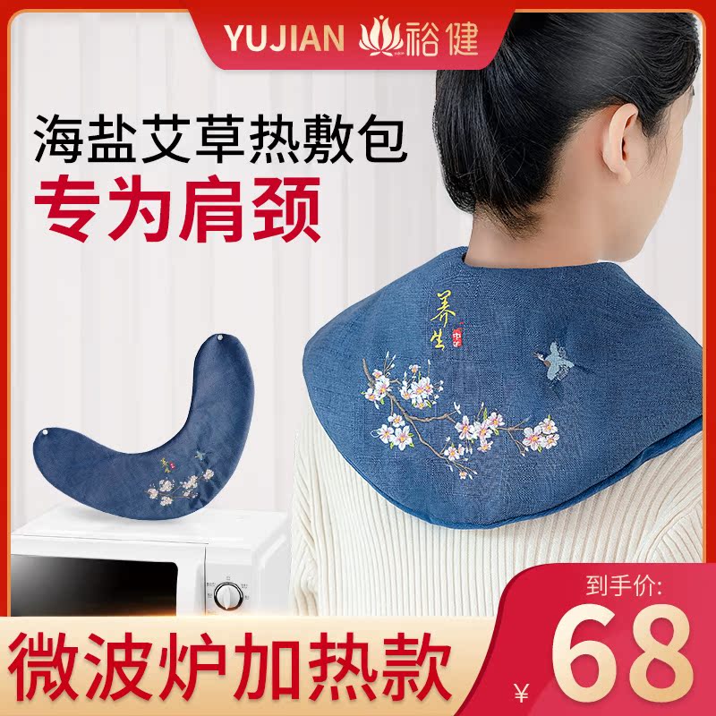 Salt Bag hot compress wrap shoulder neck cervical spine sleeping warm neck Neck Guard shoulder Shoulder Heating and Coarse Salt Shoulders