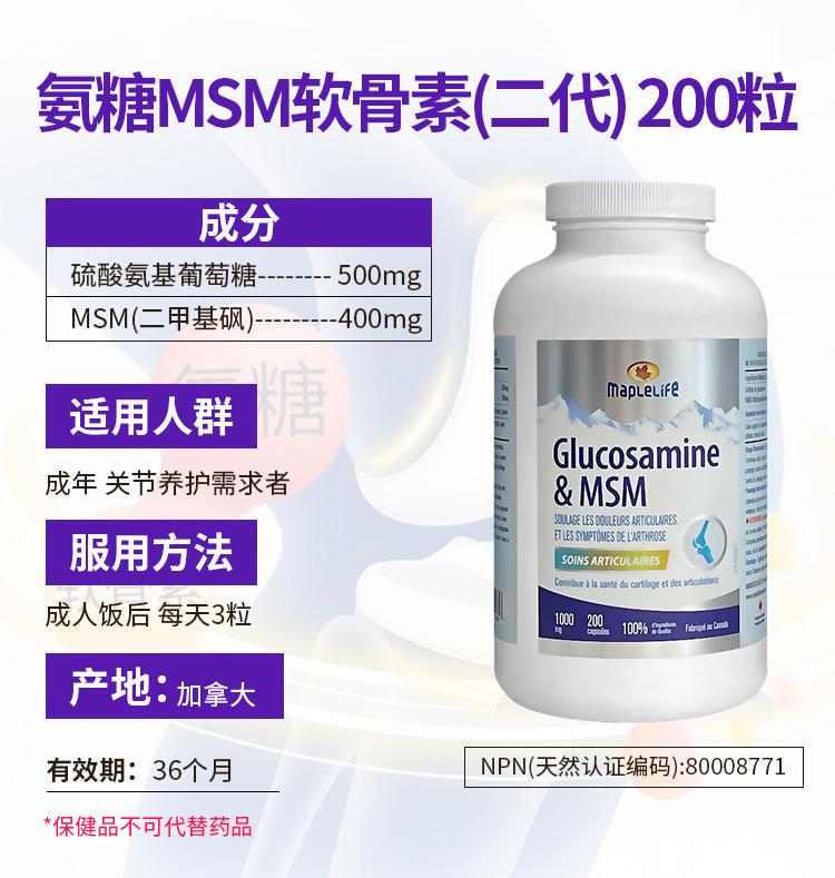 美柏莱氨糖软骨素MSM200粒