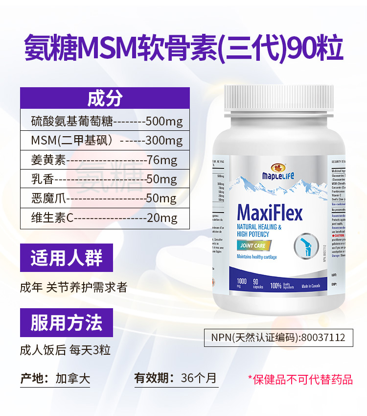 美柏莱氨糖软骨素MSM200粒