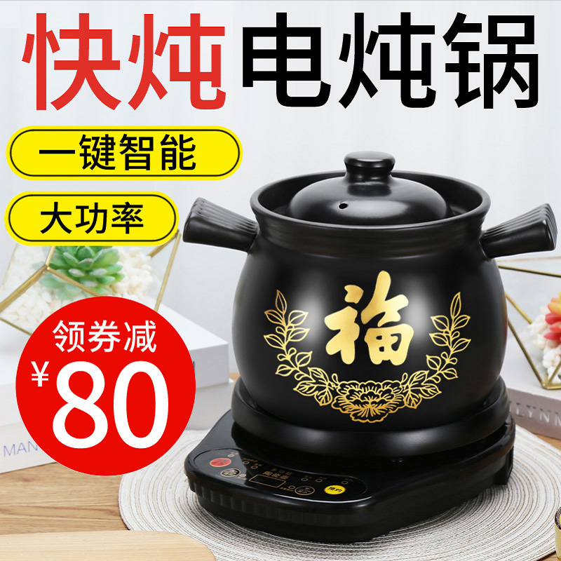 Electric stew stew pot Household electric casserole Ceramic soup Multi-function plug-in porridge artifact porridge stew soup soup pot
