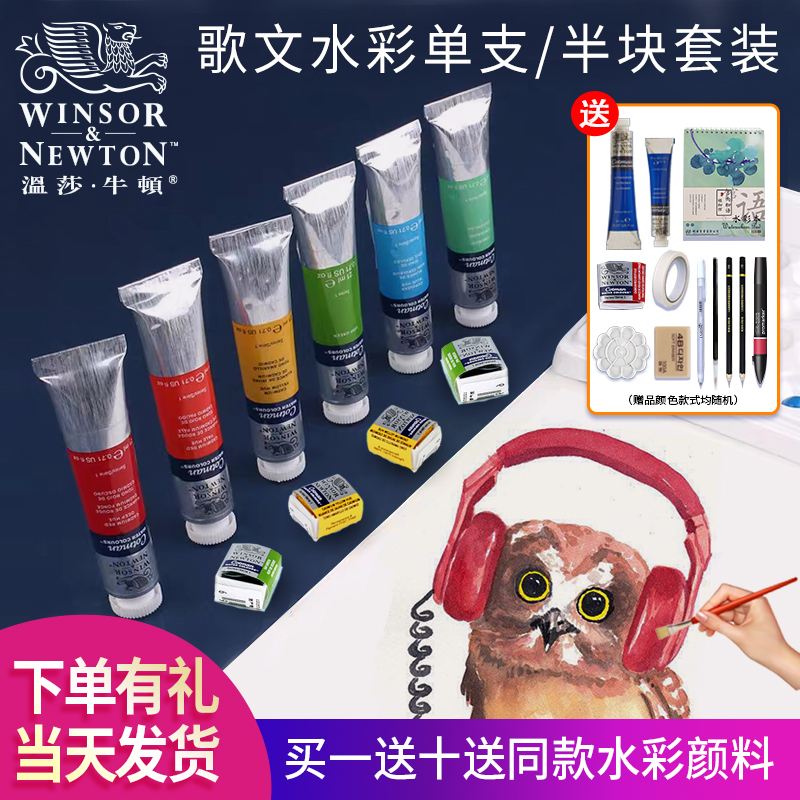 Windsor Newton Goethe watercolor painting paint 8ml pipe fitting 21ml single branch solid half block 12 color suit 18 color 24 color write raw beginner professional painting watercolor paint split