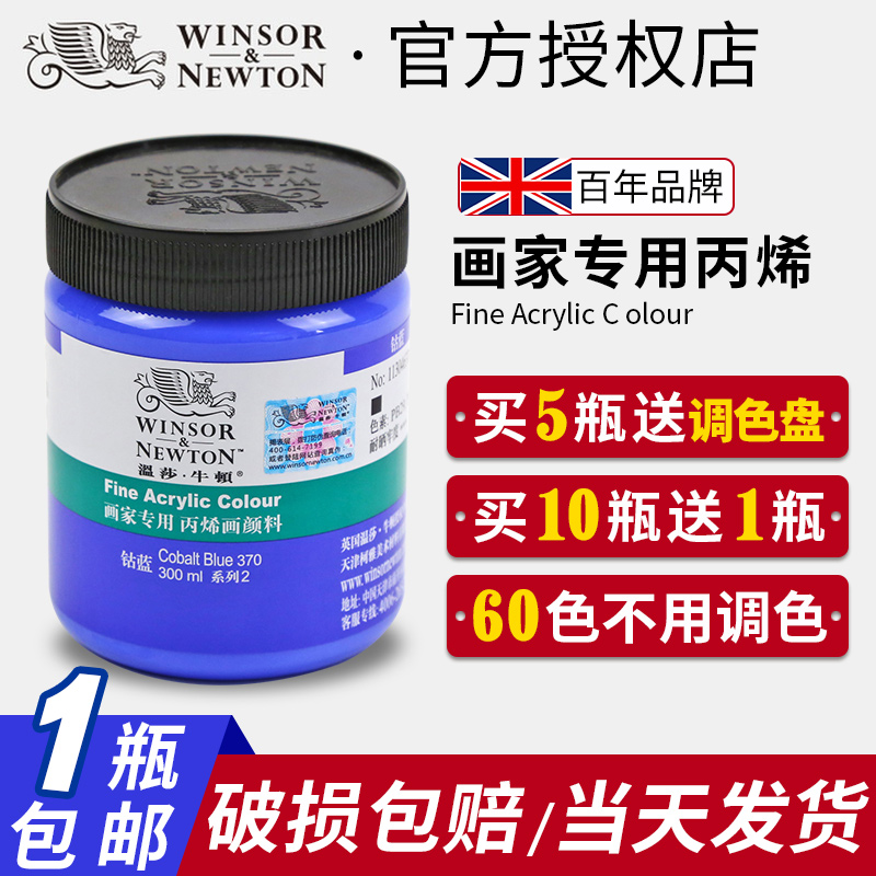 Wintha Newton Propylene Paint Painters Special 300ml Big Barrel Dress Waterproof Sunscreen No Fall Color Suit Wall Painted Special Diy Hand-painted Textile Beginners Students Fine Art Professional Painting
