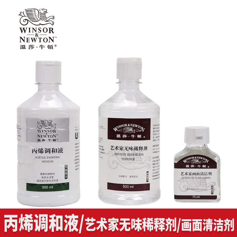 Windsor Newton propylene blend oil painting paint artist odorless thinner 500ml picture cleaning agent 75ml diluent cleaning liquid toner cleaning liquid