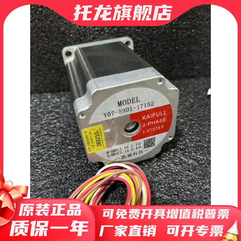 信浓/凯福Y07-59D1-17152单轴步进马达电机Y07-58D1-17152D双轴新