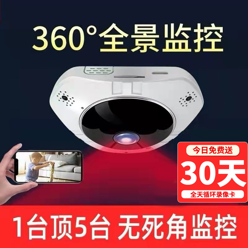 Wireless camera connects mobile telephone monitor household watch furniture 360 degree panoramic view without dead angle HD dialogue