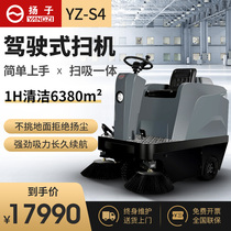 Yangzi S4 industrial sweeper Driving type factory warehouse workshop road commercial large electric cleaning sweeper