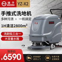 Yangzi X2 floor washing machine Commercial industrial factory hand-pushed workshop mopping machine Suction and drag integrated shopping mall sweeper