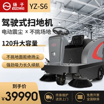 Yangzi S6 industrial sweeper Driving type factory warehouse workshop Road commercial large electric property sweeper