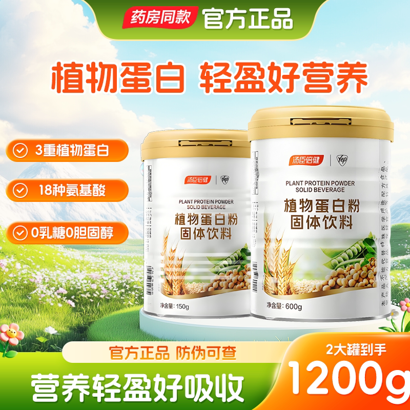 Tomson By-Health Plant Protein Powder 600g Protein Nutritional Powder Soy Protein Powder Supplement for Adults Men and Women Genuine Product