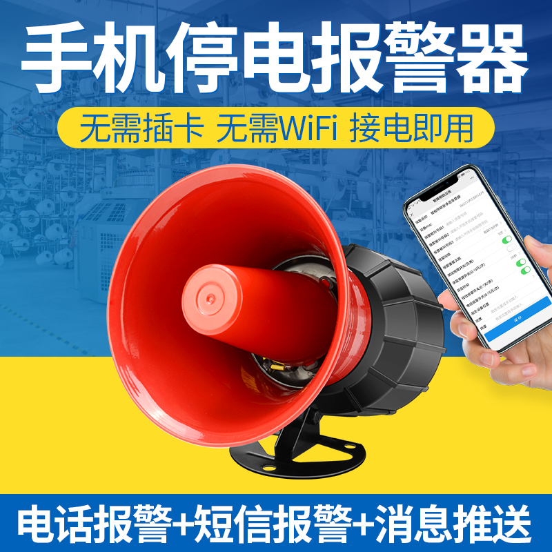 Power outage alarm 220V connected mobile phone three-phase four-wire fish pond power cut reminder alarm horn 2g phone notification-Taobao