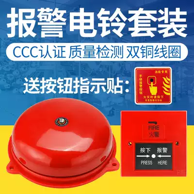 Fire alarm bell alarm electric bell 220V manual alarm bell set home remote control fire alarm 12