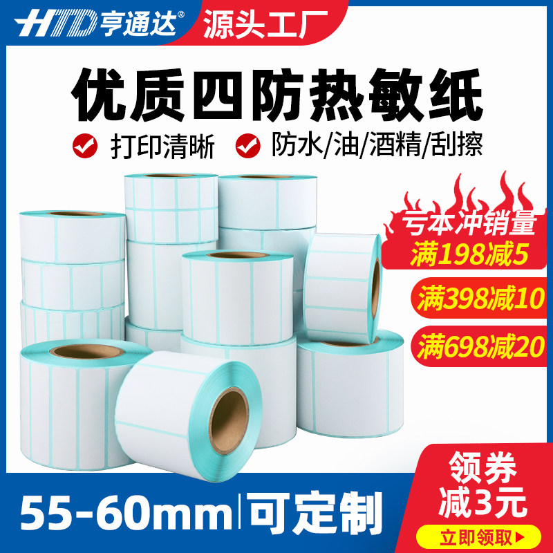 Hentonda tri-proof thermal sensitive paper 55-60 70 70 75 15 20 30 40 40 80 80 80 85 90100 90100 labels barcode photocopy paper blank sticker