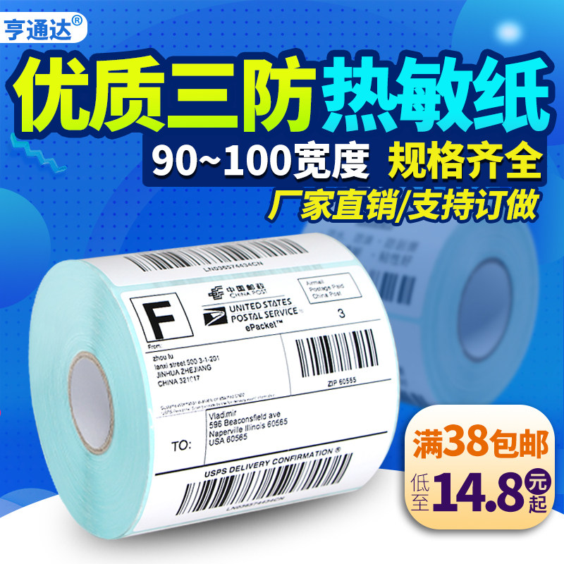 E-postbao three-proof thermal paper 90-100 wide * 30 40 50 60 70 75 76 80 120 140 150 152 170