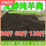 120 кот из чистого овец навозной органический удобрения 10 кот куриного навоза и удобрений. Последователи.