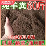 120 кот из чистого овец навозной органический удобрения 10 кот куриного навоза и удобрений. Последователи.