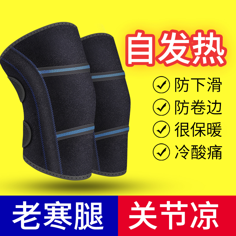 Knee pads warm old cold legs self-heating knee sheath men and women joints old paint cover fever Wormwood winter