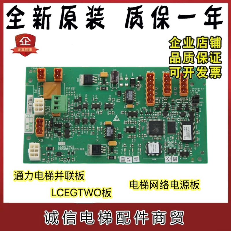 Tongli Elevator Parallel Board Lcegtwo2 Board Km 50027064 G02/G03 G01 Km 50027065 H04