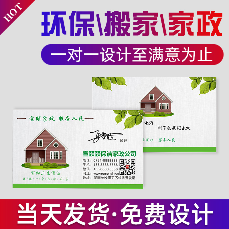 Housekeeping and cleaning business cards, cleaning and environmental protection business cards, printing hourly workers, business cards, nanny business cards, moving business cards, making customized free design