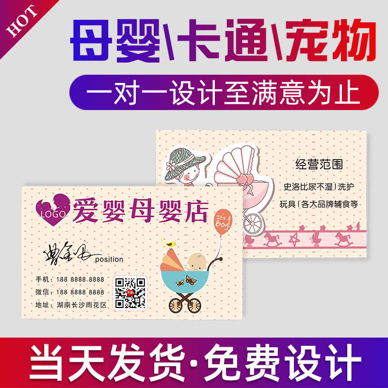 Print Business card Making Free Design Print Cards Custom Lactation Reminder Kids Pushback Mother & Baby Shop Pet Store Cartoon Cute bifacial business card Printing creative personality upscale