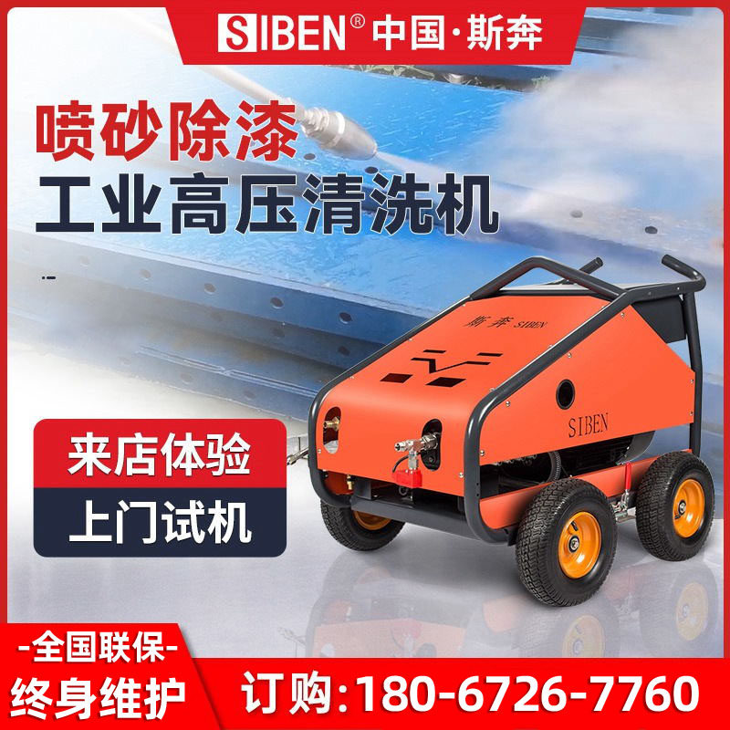 High power of depaint washing machine for high pressure sand blasting water gun cleaning equipment