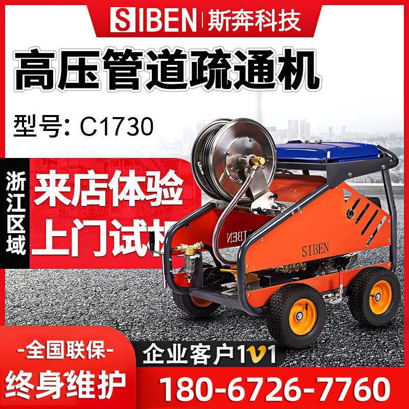 Shenburn pipeline traverse property sanitation sewage pipe flushing machine commercial high-pressure cleaning machine