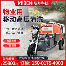 Sprints industrial mobile high-pressure cleaning car electric three-wheeled disinfection car property municipal sanitation road flush machine