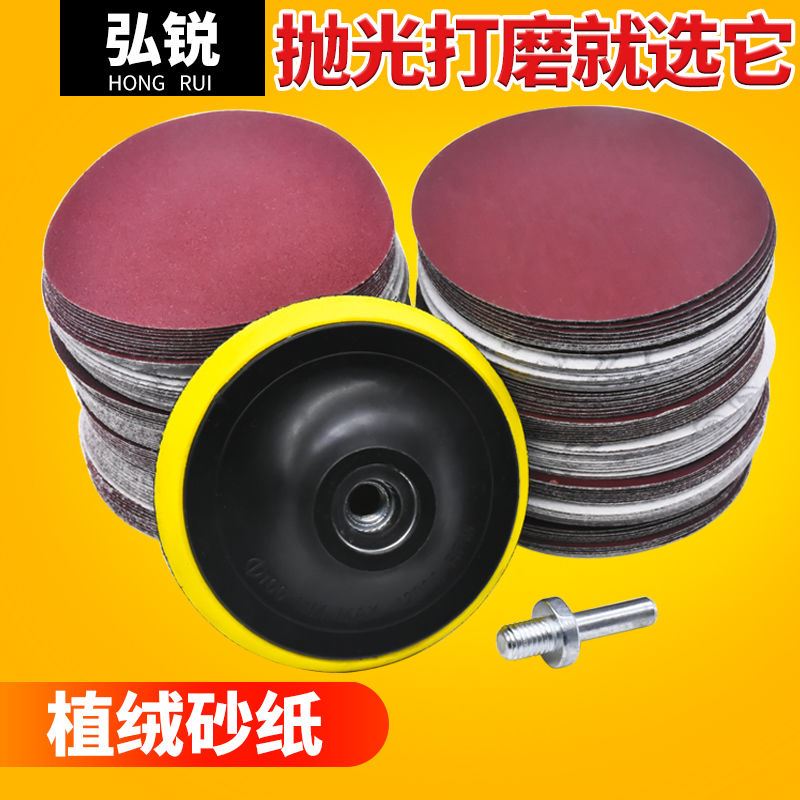 4-inch round flocking sandpaper sheet electric drill corner mill grinding polished polished self-adhesive woodworking sandpaper grinding sheet