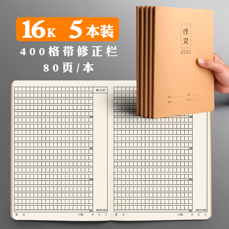 Kuai Liwen 400 grid thickened kraft paper homework for text 300 unified primary school students 16k open b5 mathematics English