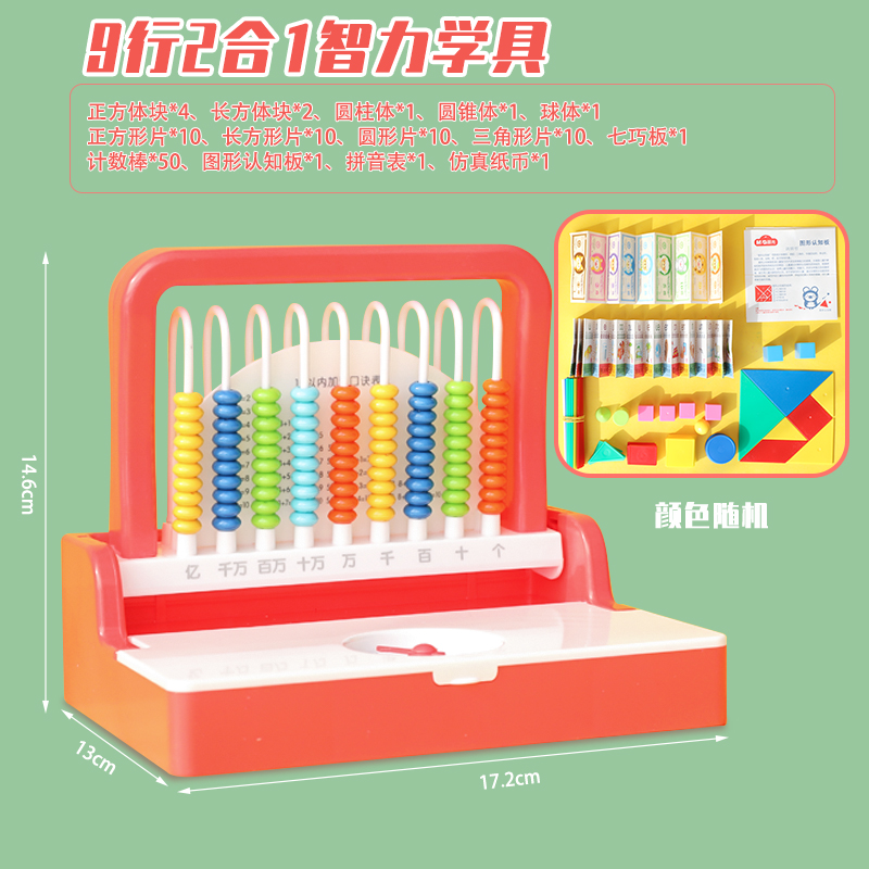 Chenguang tangram multi-function teaching aids set primary school 21st grade math counter small stick teaching aids box first volume