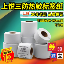 Three anti-heat sensitive paper self-adhesive blank label paper 30-100mm supermarket printing paper barcode waterproof winter sticker
