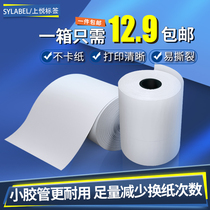 Shangyue thermal printing paper cash register paper 57 * 50 Meituan supermarket takeaway printer small ticket machine paper with multiple specifications