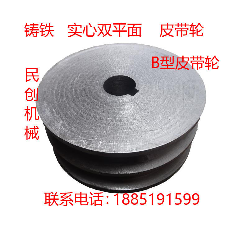B type outer diameter 70-100 double sink double flat triangle belt pulley belt pulley inner hole 18-38 cast iron solid