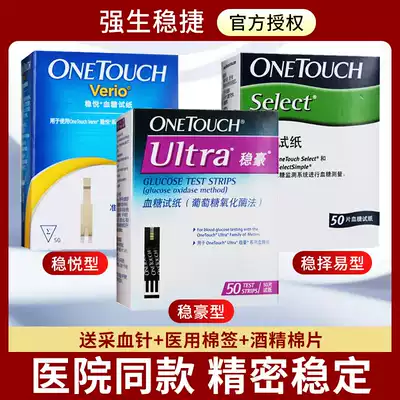 Wenjie original Jiaosheng stable type stable and easy type blood glucose test paper onetouc instrument test strip