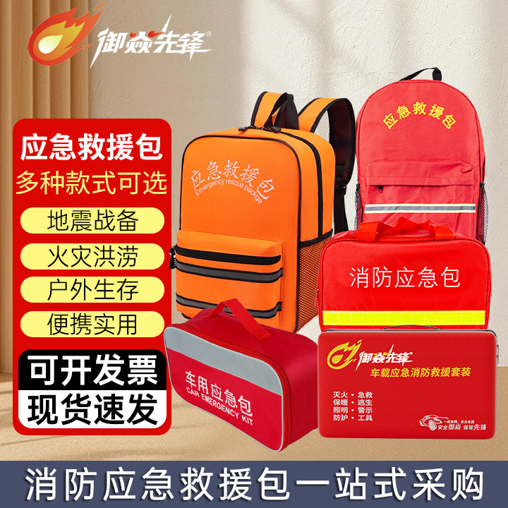 消防应急包家用防备火灾逃生包装备灭火器套装酒店消防检查应急箱