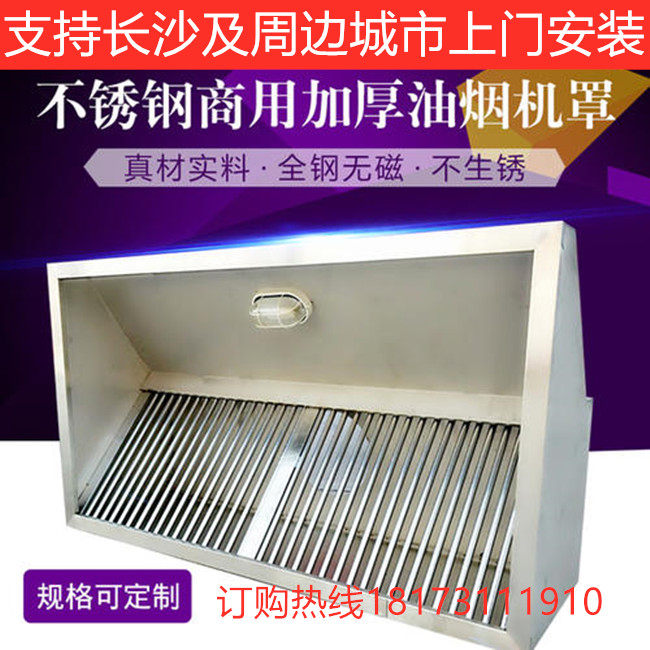 Changsha Custom Stainless Steel White Sheet Smoke Hood Kitchen Commercial Hotel Home Smoke Exhaust Hood Collection Smoke Hood Smoker