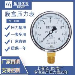 .Shanghai Yichuan Instrument Factory 16KPA capsule pressure gauge kpa natural gas pressure ye100 gas fuel