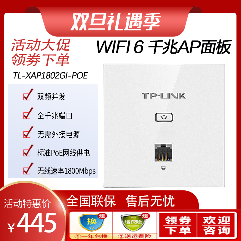 TP-LINK86 type WIFI6 panel gigabit port dual-band wireless ap panel socket poe power supply entrepreneurs with whole house wifi coverage router XAP1802GI