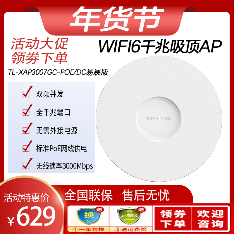 TPLINK suction top type routers WiFi6 dual-frequency wireless AP Enterprise networking villas Large terrace Number of full house covers TL-XAP3007GC-PoE DC Easy-to-show version Me