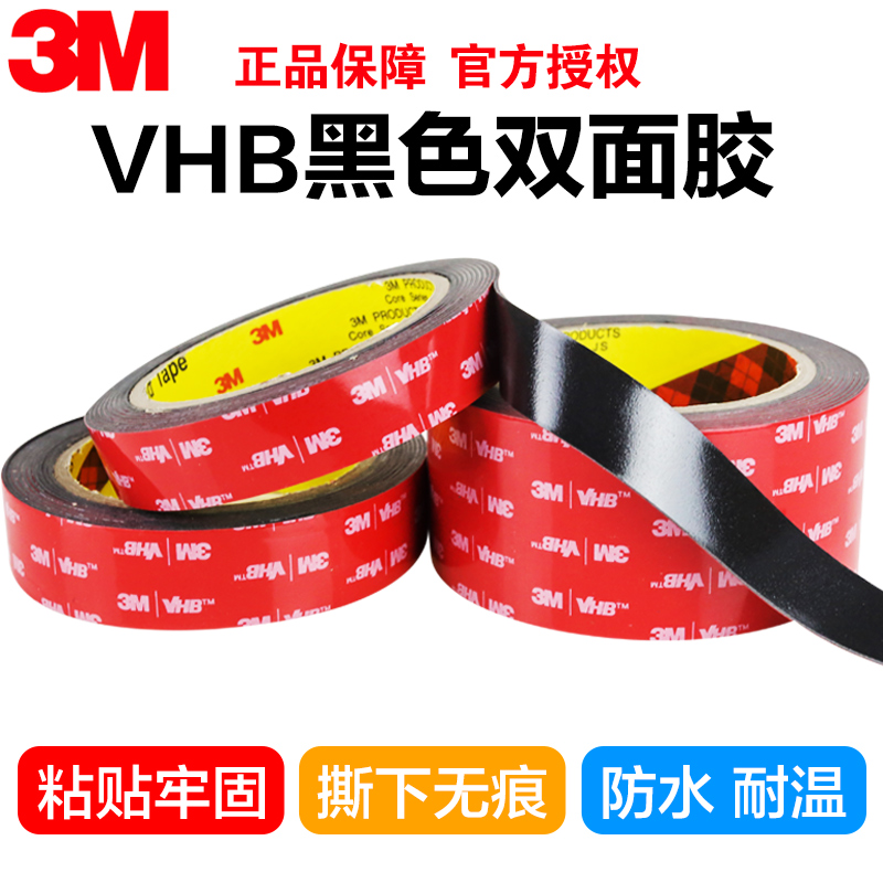 3M double-sided tape Strong non-marking adhesive fixed wall waterproof car modification with 5952VHB double-sided vinyl