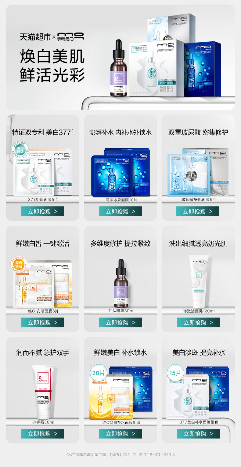 MG美即377奶皮面膜美白淡斑10片安瓶玻尿酸补水保湿10片组合装