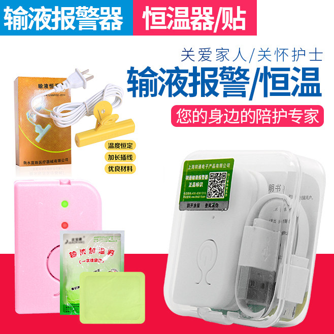 输液报警器输液宝充电款输液恒温器加温夹点滴吊瓶挂盐水提醒器