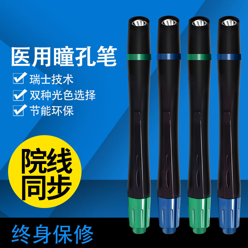 凯伦特瞳孔笔灯诊断口腔耳鼻喉眼科小型护士黄光白光小手电筒
