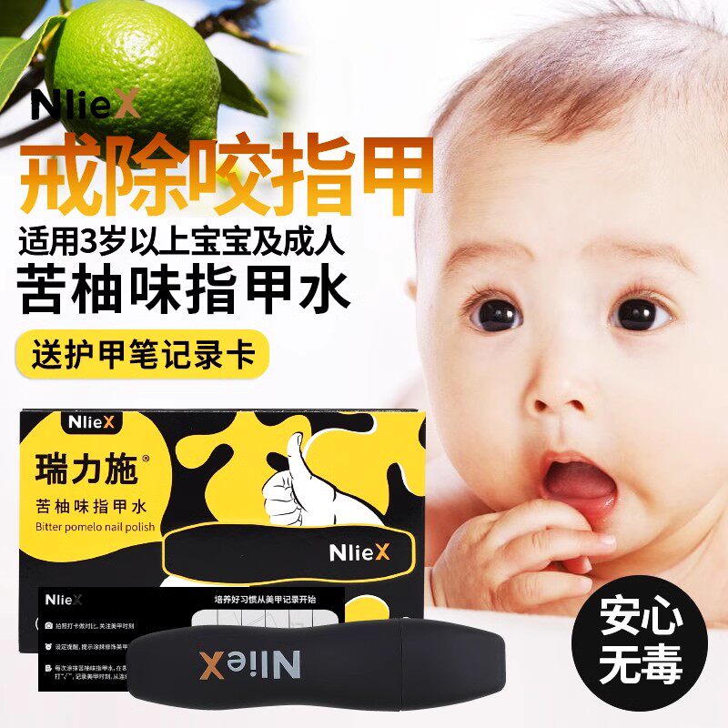 苦柚味指甲水瑞力施防吃手宝宝小孩防咬指甲戒吃手啃指甲儿童成