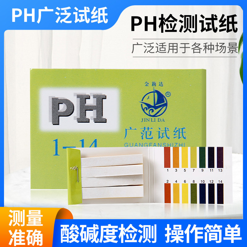 Edical爱迪可PH试纸精密水质酸碱度检测 一本80条适用鱼缸与饮用水