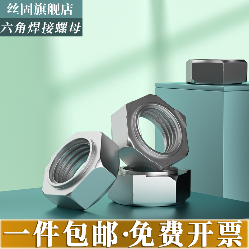 304 stainless steel hexagonal welding nut spot welding pressure welding screw cap spot welding DIN929 M6M8M10M12