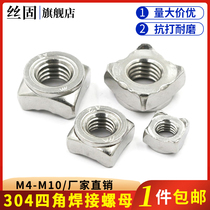 304 stainless steel square welding nut four-corner spot welding nut GB13680 DIN928 M4M5M6M8M10