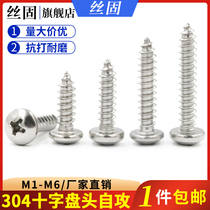 304 stainless steel round head self-tapping screw Phillips head screw Phillips extended screw M1M2M2 5M3 series
